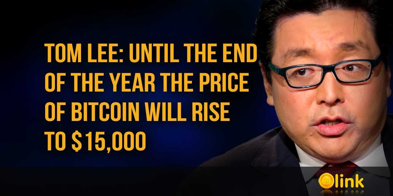 Tom Lee - until the end of the year the price of Bitcoin will rise to $ 15,000